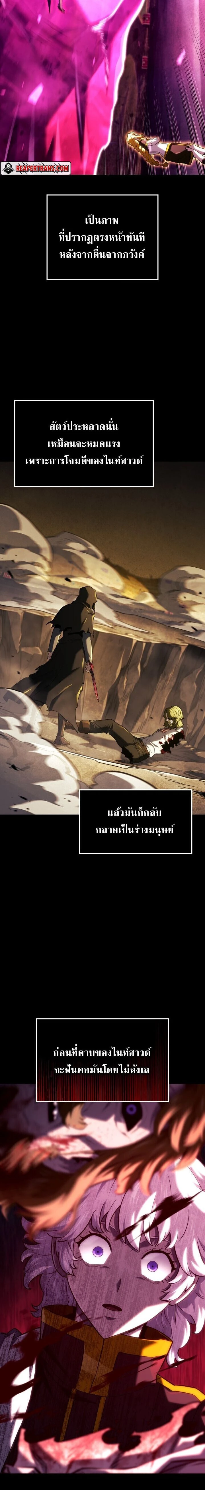 Revenge of the Iron-Blooded Sword Hound - การแก้แค้นของหมาล่าเนื้อดาบโลหิต - หน้า 2