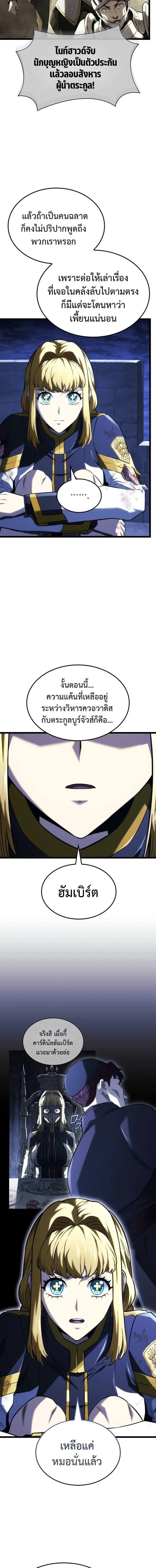 Revenge of the Iron-Blooded Sword Hound - การแก้แค้นของหมาล่าเนื้อดาบโลหิต - หน้า 10