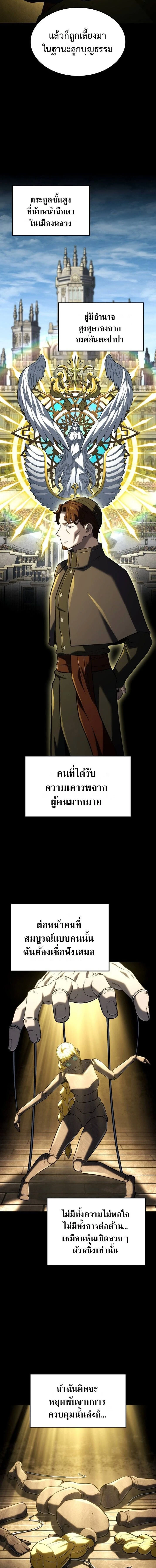 Revenge of the Iron-Blooded Sword Hound - การแก้แค้นของหมาล่าเนื้อดาบโลหิต - หน้า 13