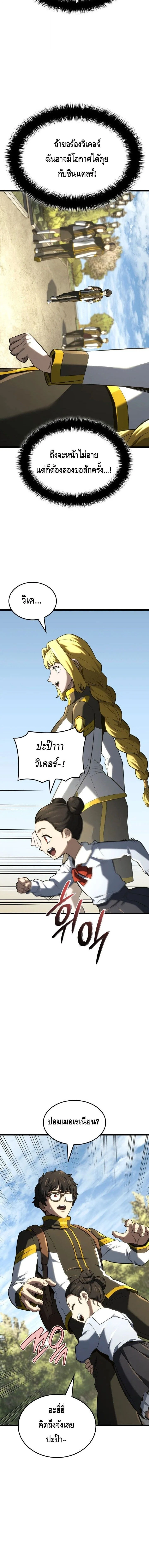 Revenge of the Iron-Blooded Sword Hound - การแก้แค้นของหมาล่าเนื้อดาบโลหิต - หน้า 20