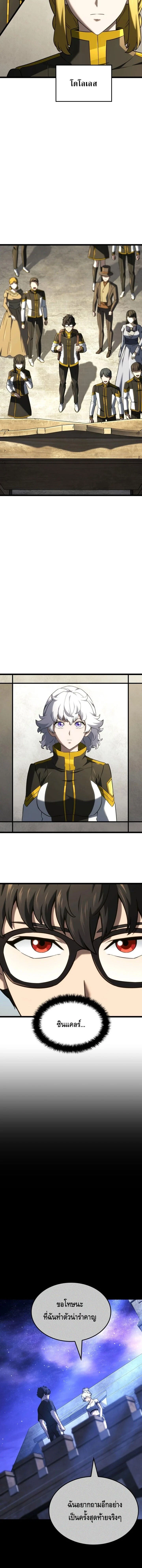 Revenge of the Iron-Blooded Sword Hound - การแก้แค้นของหมาล่าเนื้อดาบโลหิต - หน้า 5