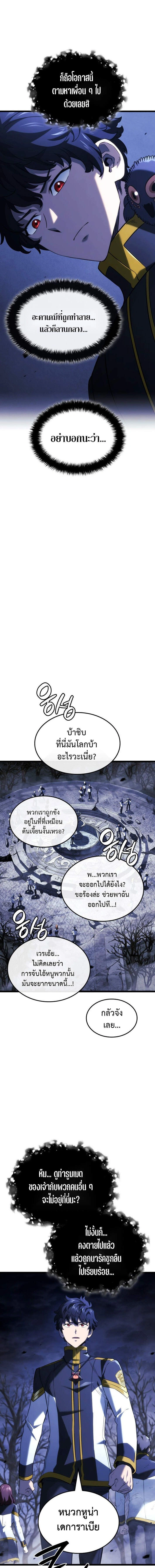 Revenge of the Iron-Blooded Sword Hound - การแก้แค้นของหมาล่าเนื้อดาบโลหิต - หน้า 17