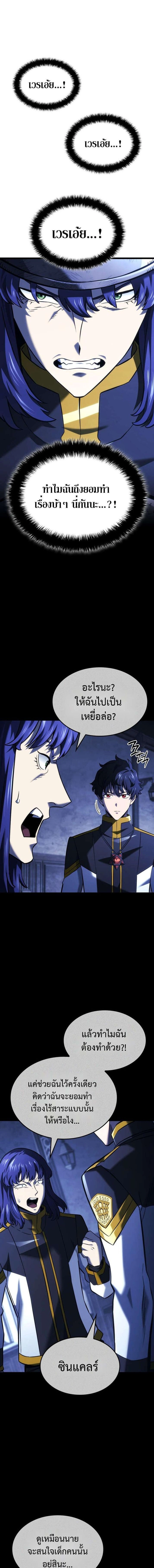 Revenge of the Iron-Blooded Sword Hound - การแก้แค้นของหมาล่าเนื้อดาบโลหิต - หน้า 11