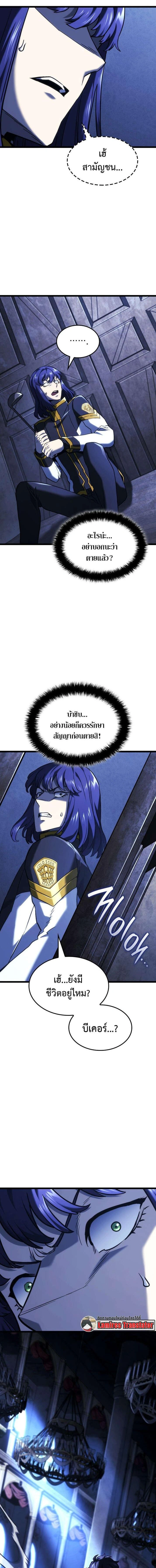 Revenge of the Iron-Blooded Sword Hound - การแก้แค้นของหมาล่าเนื้อดาบโลหิต - หน้า 18