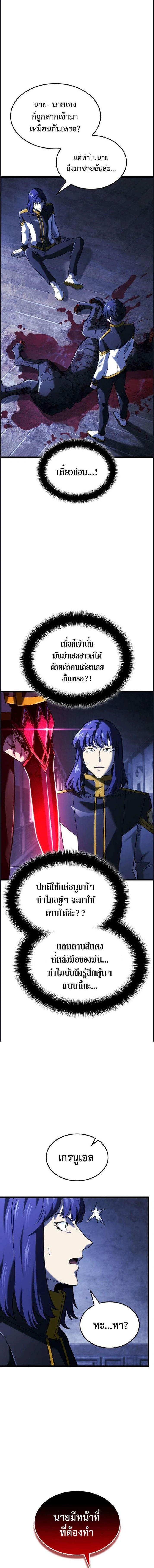 Revenge of the Iron-Blooded Sword Hound - การแก้แค้นของหมาล่าเนื้อดาบโลหิต - หน้า 9