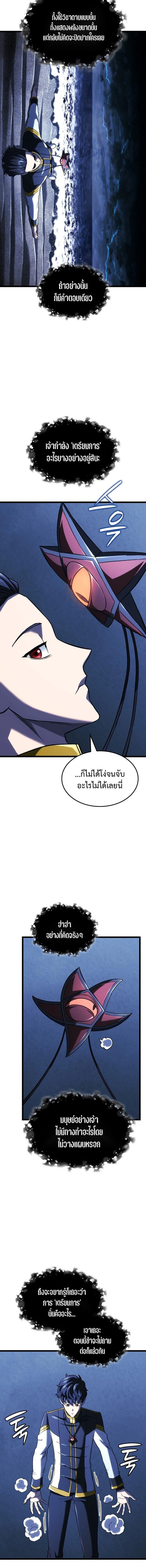 Revenge of the Iron-Blooded Sword Hound - การแก้แค้นของหมาล่าเนื้อดาบโลหิต - หน้า 10
