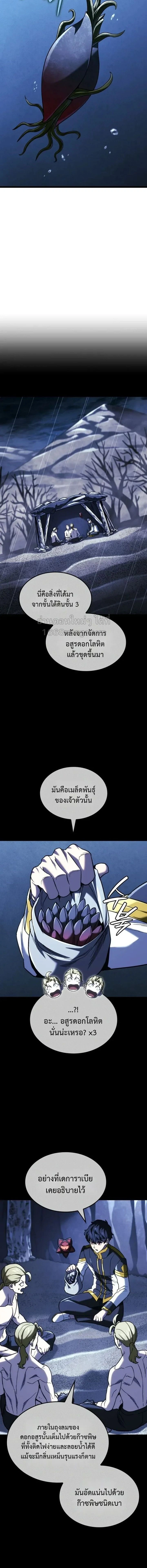 Revenge of the Iron-Blooded Sword Hound - การแก้แค้นของหมาล่าเนื้อดาบโลหิต - หน้า 10