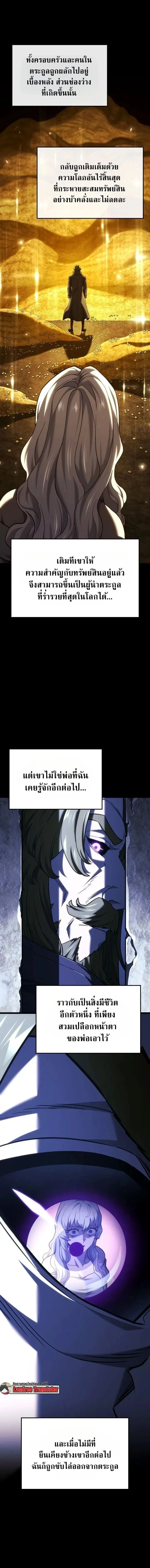 Revenge of the Iron-Blooded Sword Hound - การแก้แค้นของหมาล่าเนื้อดาบโลหิต - หน้า 2