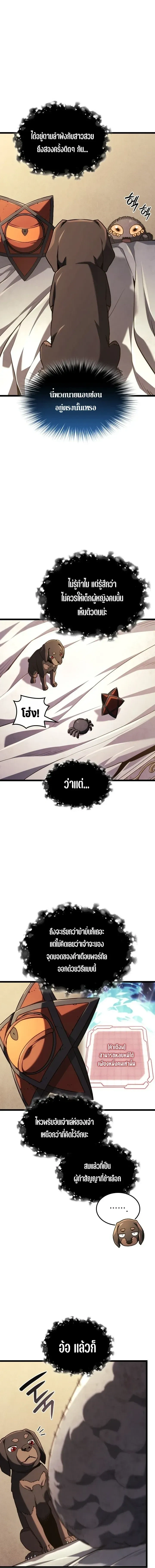 Revenge of the Iron-Blooded Sword Hound - การแก้แค้นของหมาล่าเนื้อดาบโลหิต - หน้า 2