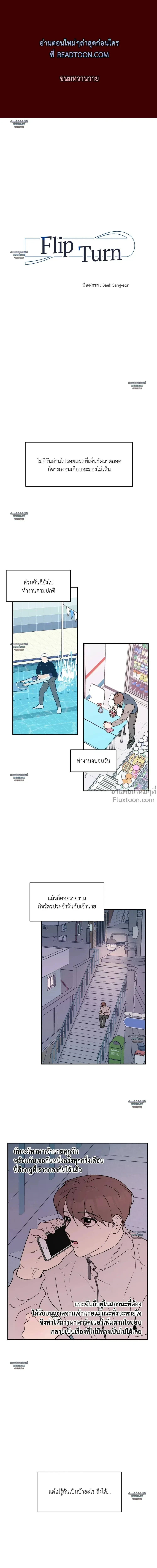Flip Turn - พลิกผัน - หน้า 2