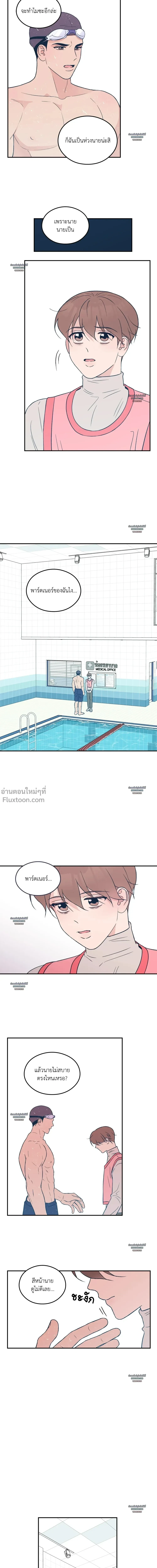 Flip Turn - พลิกผัน - หน้า 8