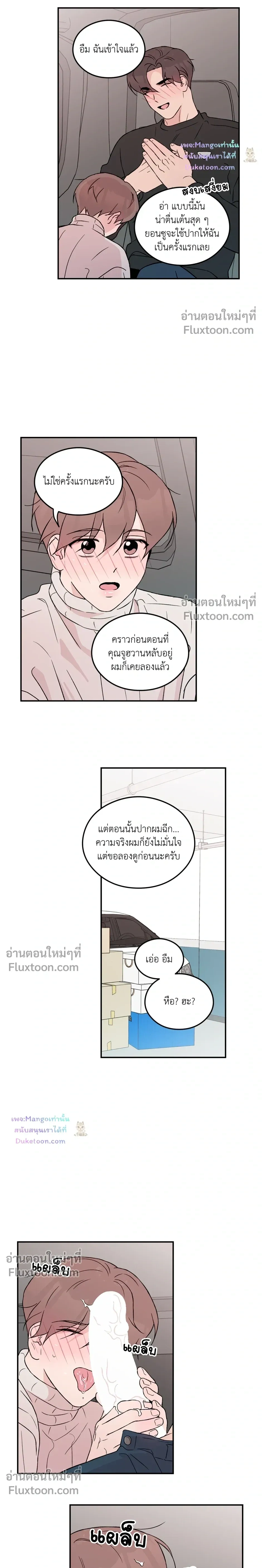 Flip Turn - พลิกผัน - หน้า 12