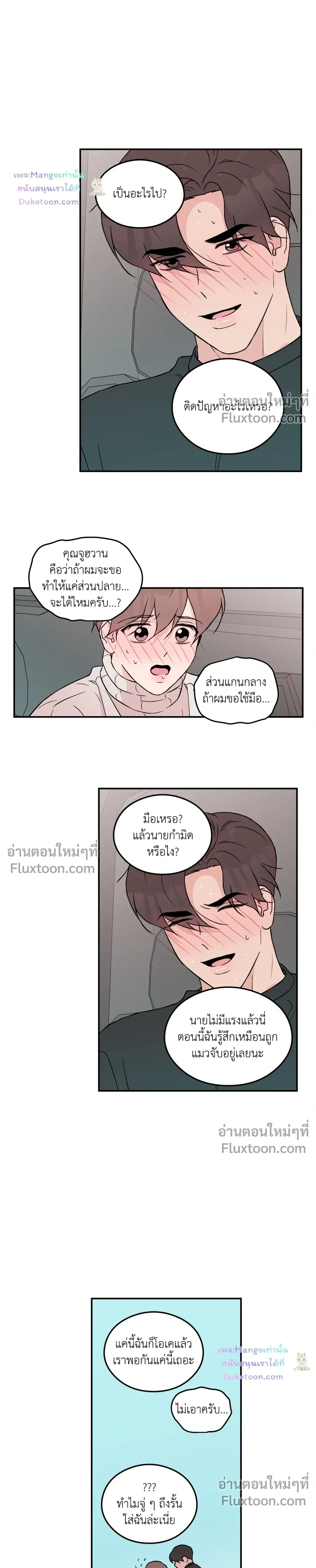 Flip Turn - พลิกผัน - หน้า 15