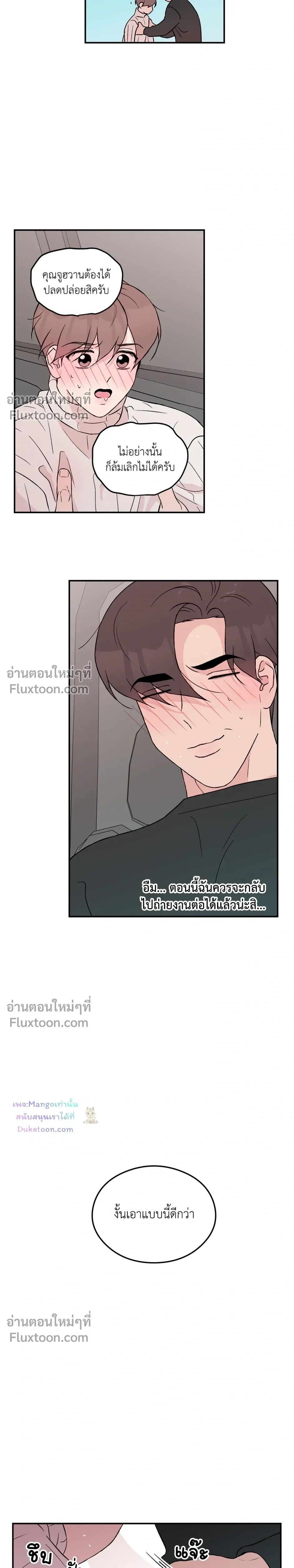 Flip Turn - พลิกผัน - หน้า 16