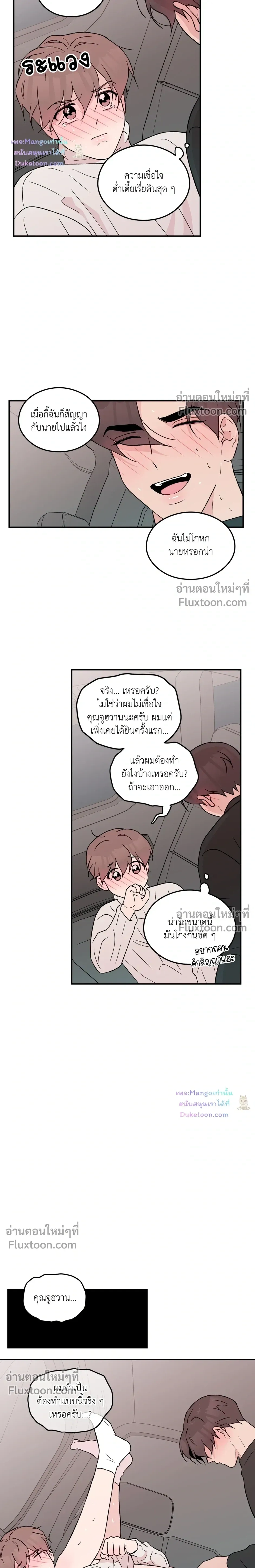 Flip Turn - พลิกผัน - หน้า 6