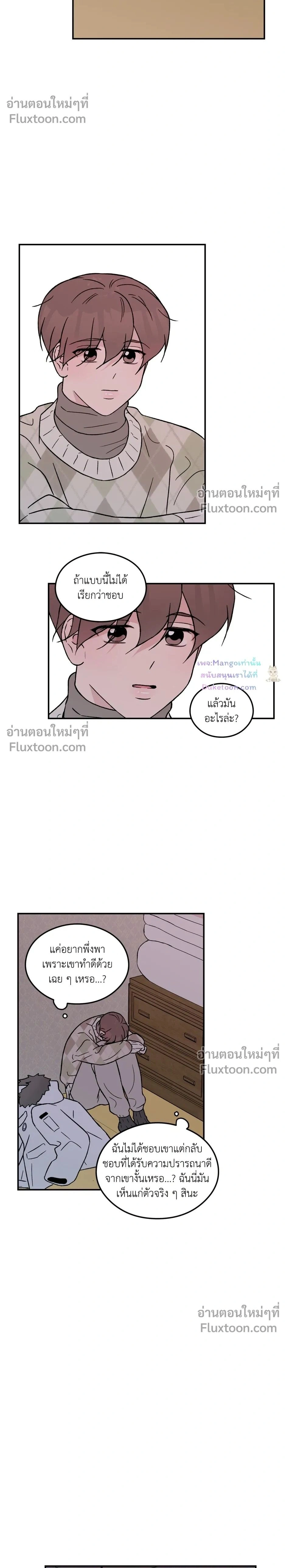 Flip Turn - พลิกผัน - หน้า 2