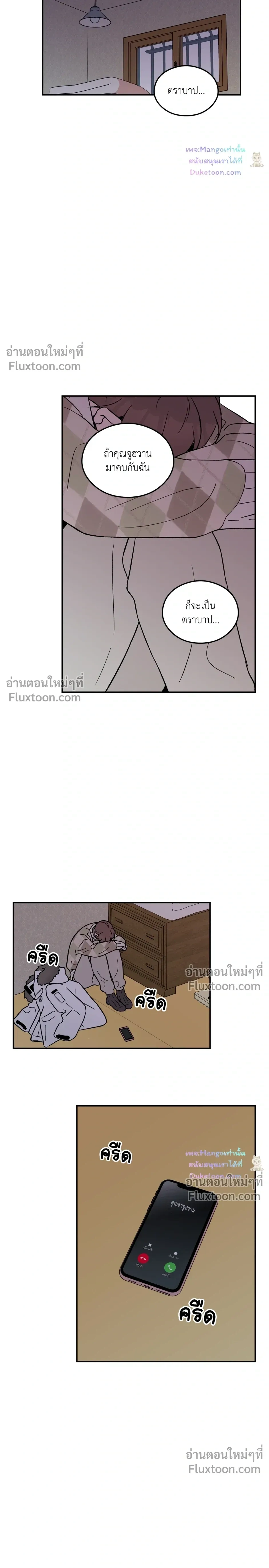 Flip Turn - พลิกผัน - หน้า 3