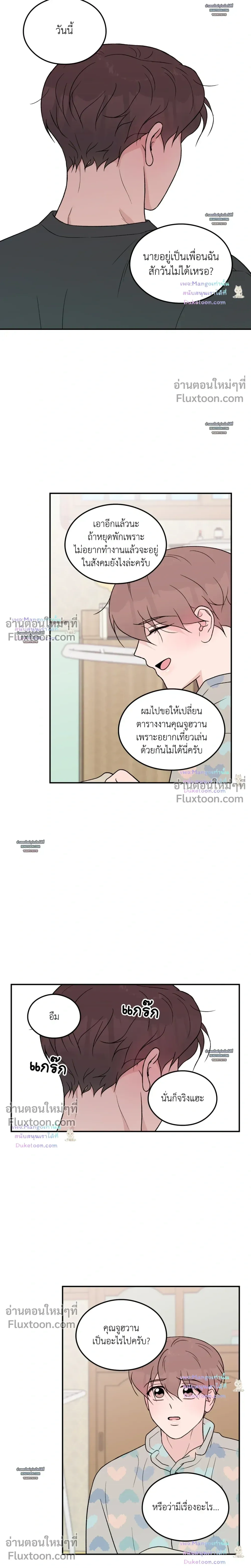 Flip Turn - พลิกผัน - หน้า 8