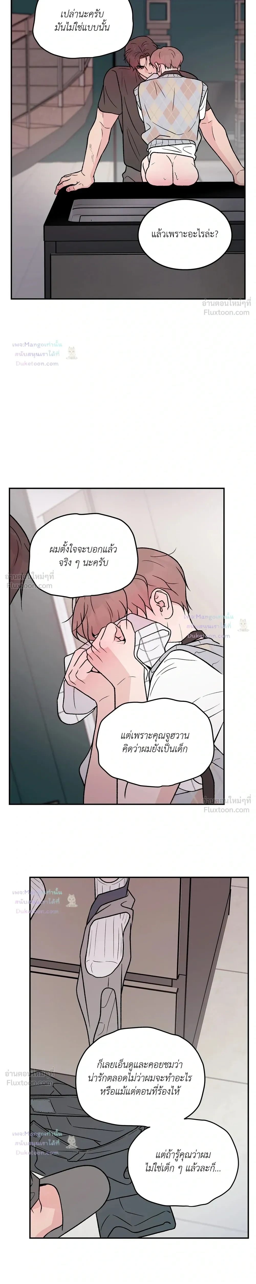 Flip Turn - พลิกผัน - หน้า 11