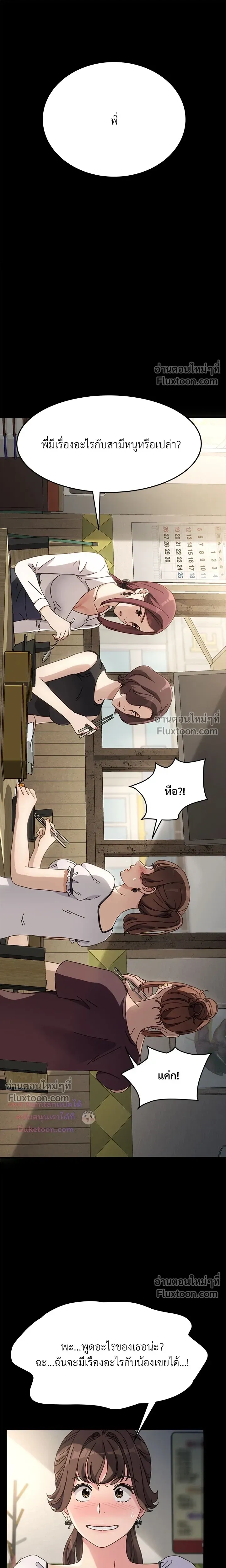 My Naughty Husband - ร้ายนักนะคุณสามีของฉัน - หน้า 6