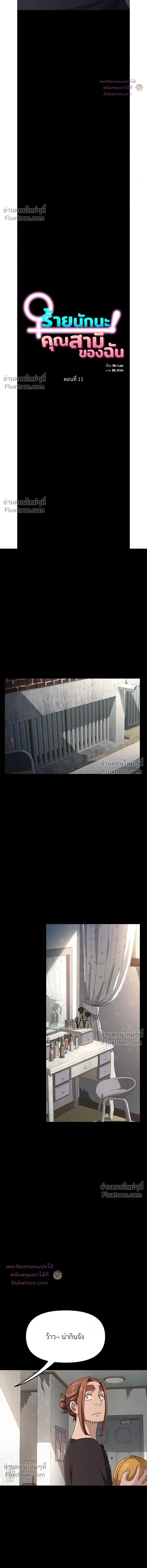 My Naughty Husband - ร้ายนักนะคุณสามีของฉัน - หน้า 2
