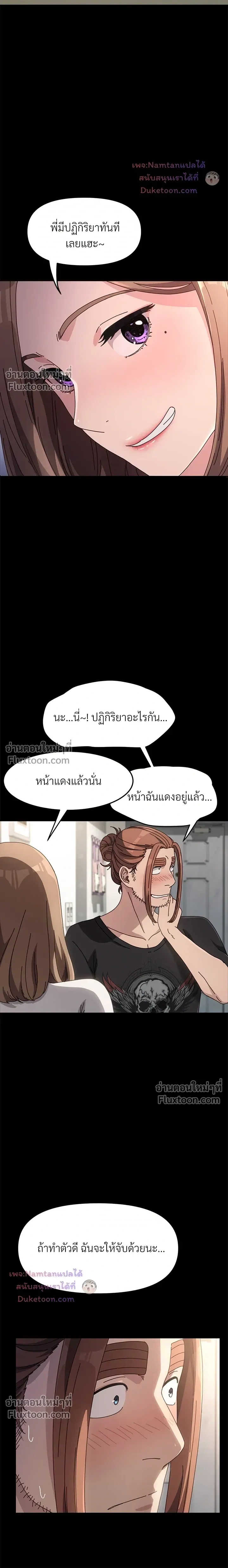 My Naughty Husband - ร้ายนักนะคุณสามีของฉัน - หน้า 7