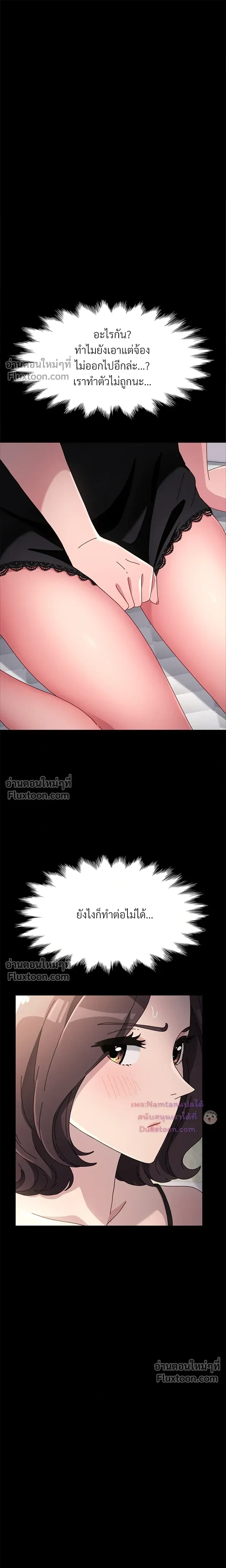 My Naughty Husband - ร้ายนักนะคุณสามีของฉัน - หน้า 17