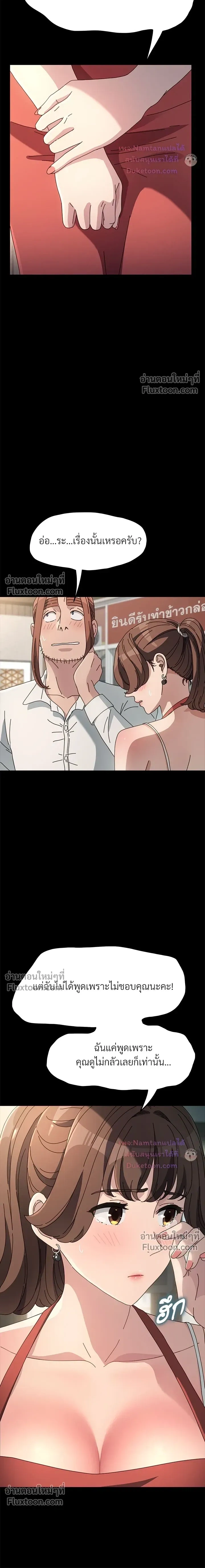 My Naughty Husband - ร้ายนักนะคุณสามีของฉัน - หน้า 3