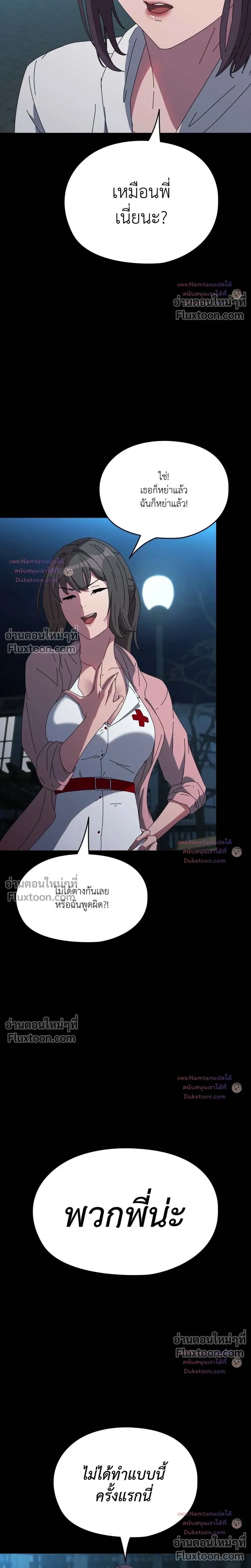 My Naughty Husband - ร้ายนักนะคุณสามีของฉัน - หน้า 8