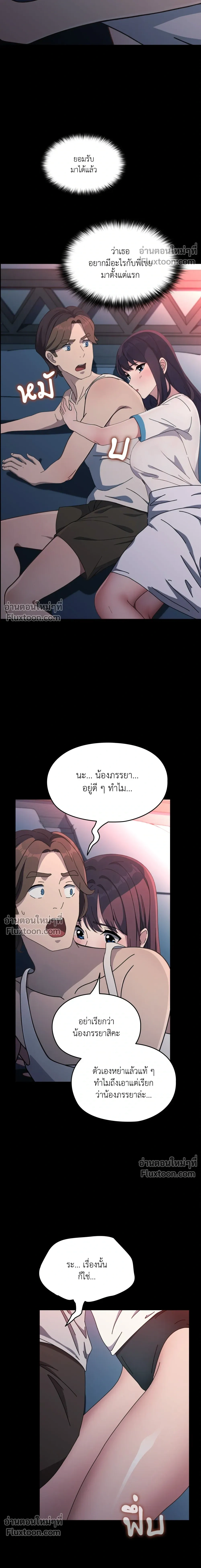 My Naughty Husband - ร้ายนักนะคุณสามีของฉัน - หน้า 19