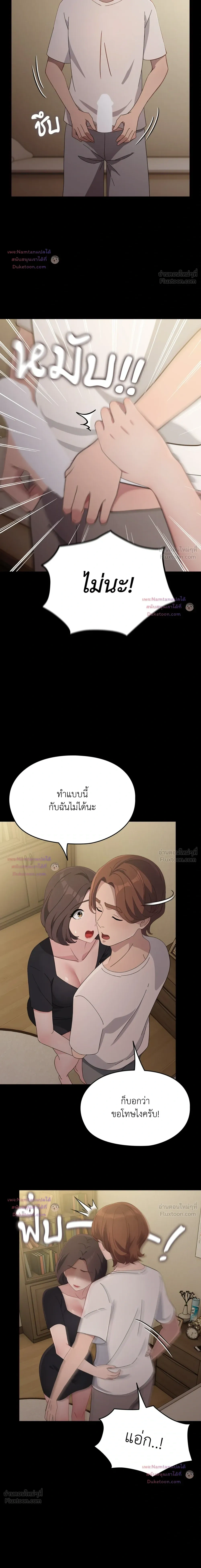 My Naughty Husband - ร้ายนักนะคุณสามีของฉัน - หน้า 22