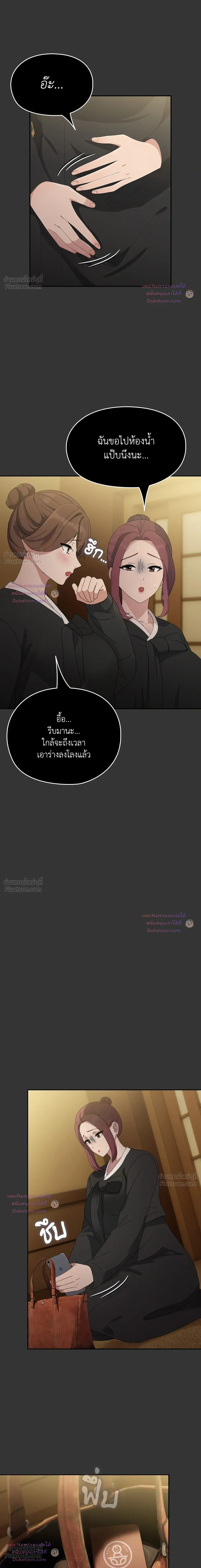 My Naughty Husband - ร้ายนักนะคุณสามีของฉัน - หน้า 10