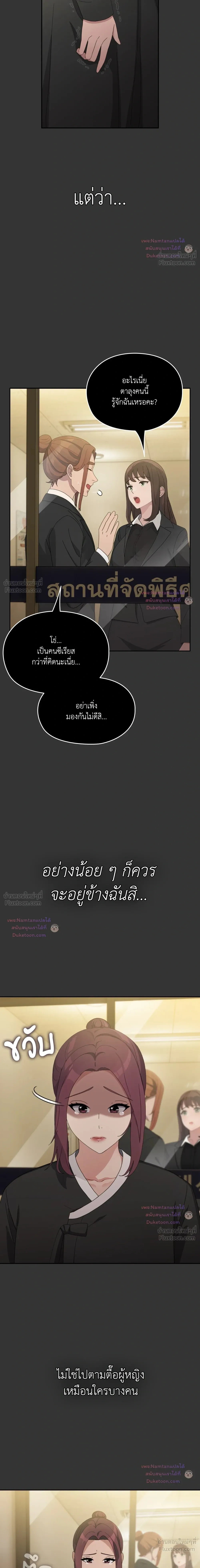 My Naughty Husband - ร้ายนักนะคุณสามีของฉัน - หน้า 13