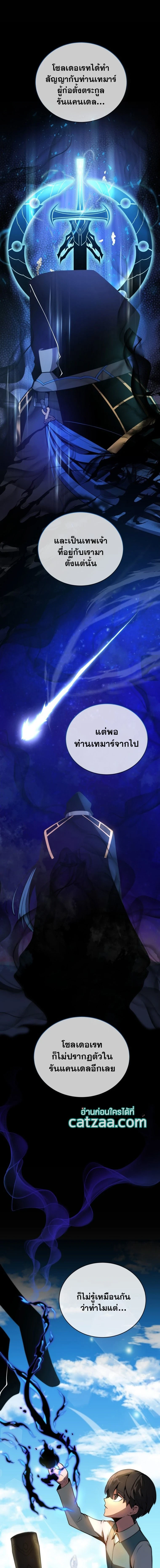 Swordmaster's Youngest Son - บุตรชายคนสุดท้องของเจ้าแห่งดาบ - หน้า 3