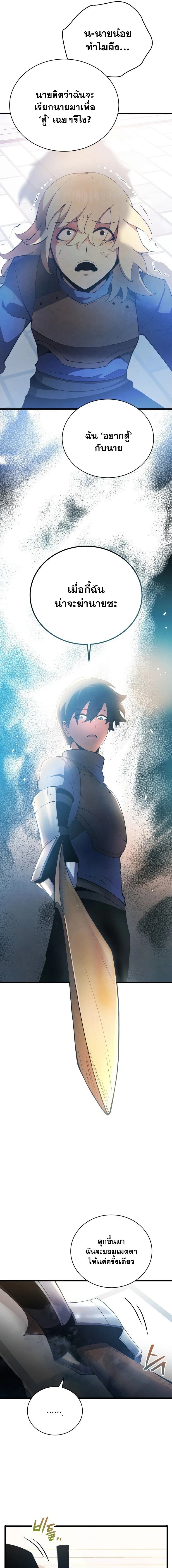 Swordmaster's Youngest Son - บุตรชายคนสุดท้องของเจ้าแห่งดาบ - หน้า 7