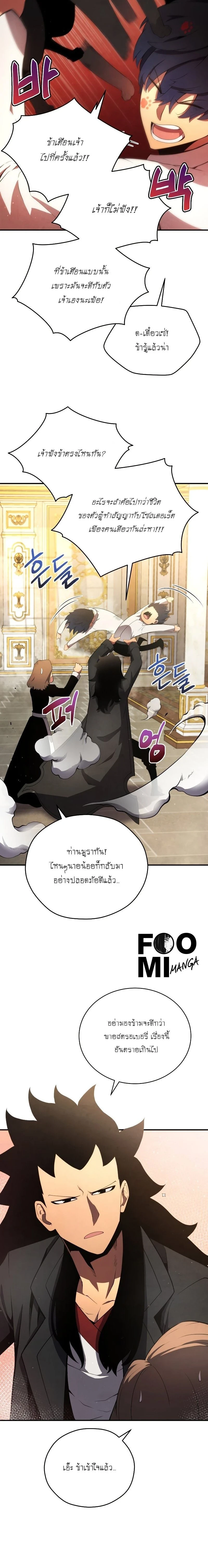 Swordmaster's Youngest Son - บุตรชายคนสุดท้องของเจ้าแห่งดาบ - หน้า 8