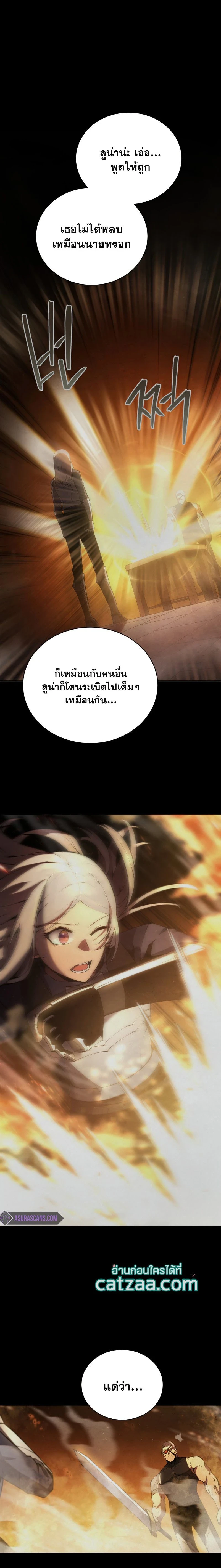 Swordmaster's Youngest Son - บุตรชายคนสุดท้องของเจ้าแห่งดาบ - หน้า 4