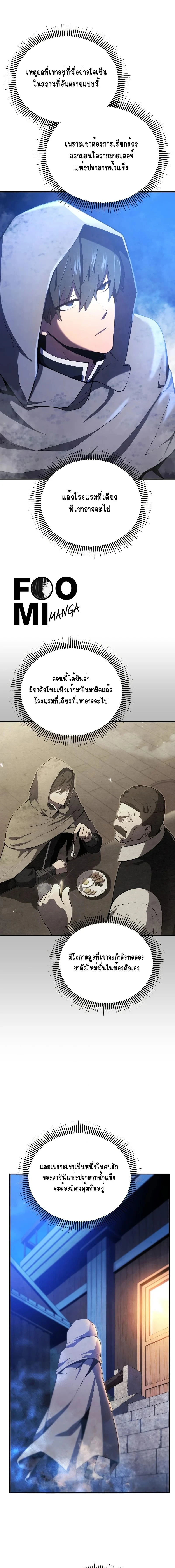 Swordmaster's Youngest Son - บุตรชายคนสุดท้องของเจ้าแห่งดาบ - หน้า 11
