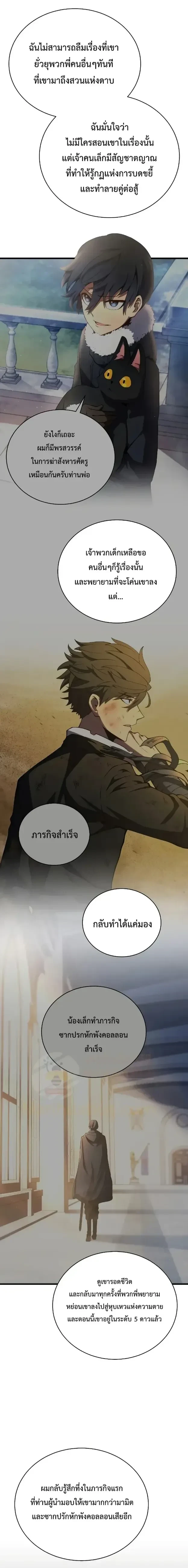 Swordmaster's Youngest Son - บุตรชายคนสุดท้องของเจ้าแห่งดาบ - หน้า 3