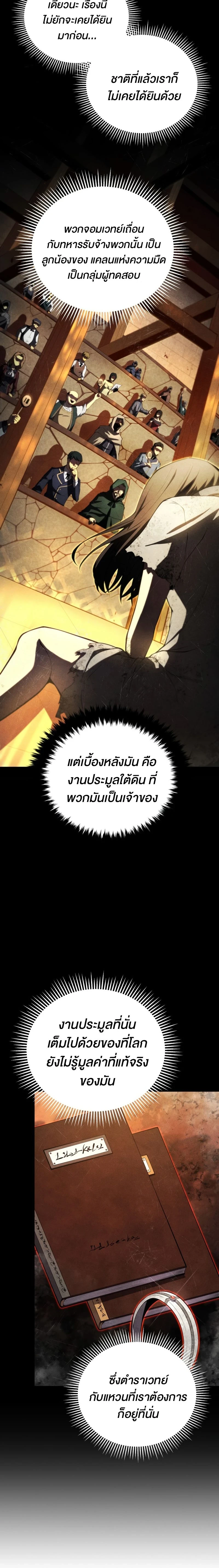 Swordmaster's Youngest Son - บุตรชายคนสุดท้องของเจ้าแห่งดาบ - หน้า 8