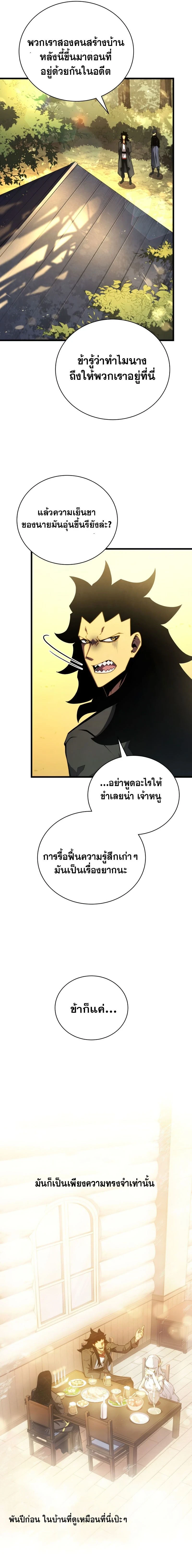 Swordmaster's Youngest Son - บุตรชายคนสุดท้องของเจ้าแห่งดาบ - หน้า 13