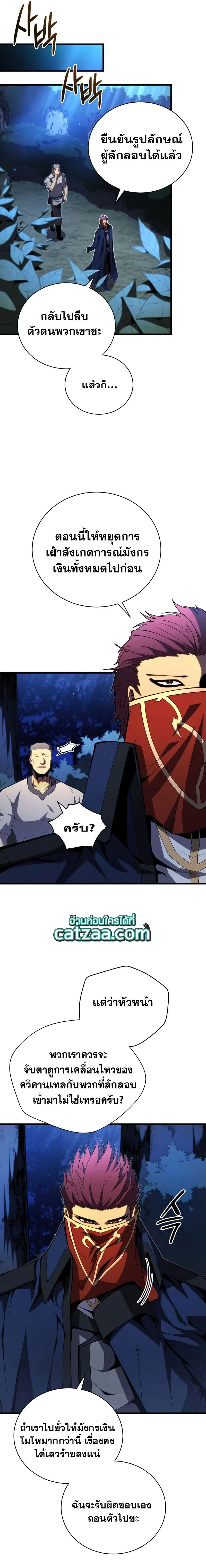 Swordmaster's Youngest Son - บุตรชายคนสุดท้องของเจ้าแห่งดาบ - หน้า 7