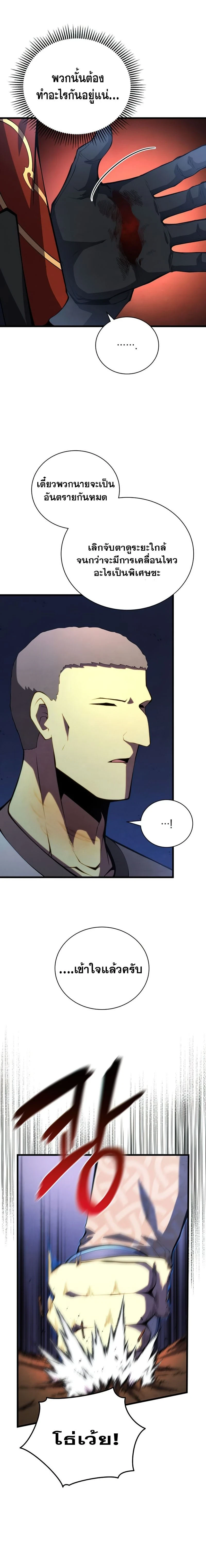 Swordmaster's Youngest Son - บุตรชายคนสุดท้องของเจ้าแห่งดาบ - หน้า 8