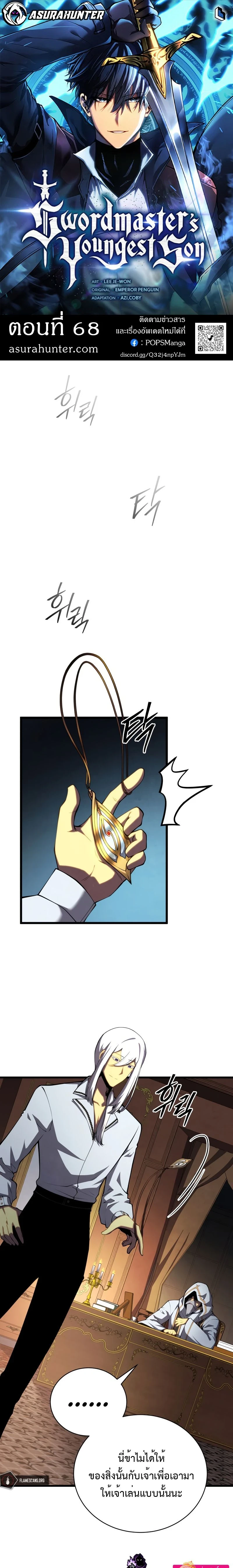 Swordmaster's Youngest Son - บุตรชายคนสุดท้องของเจ้าแห่งดาบ - หน้า 1