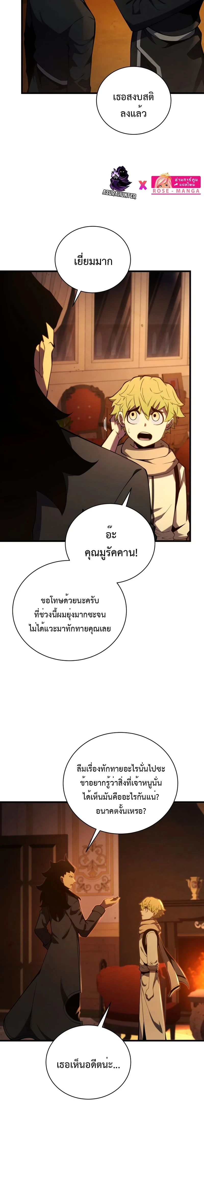 Swordmaster's Youngest Son - บุตรชายคนสุดท้องของเจ้าแห่งดาบ - หน้า 18