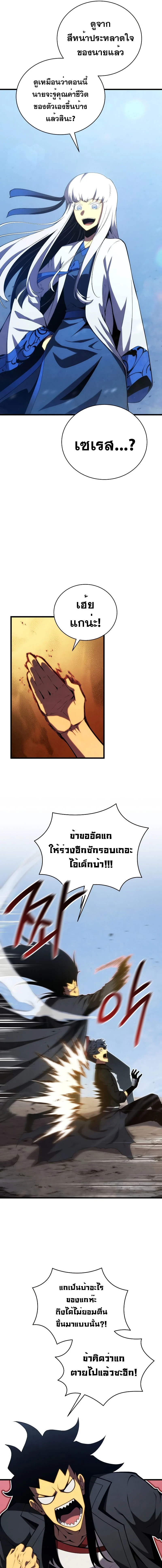 Swordmaster's Youngest Son - บุตรชายคนสุดท้องของเจ้าแห่งดาบ - หน้า 5