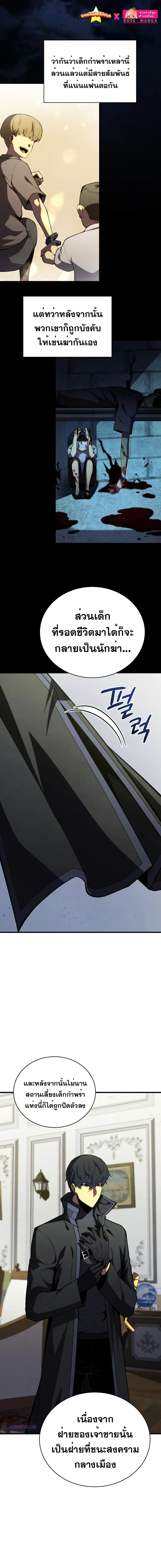 Swordmaster's Youngest Son - บุตรชายคนสุดท้องของเจ้าแห่งดาบ - หน้า 2
