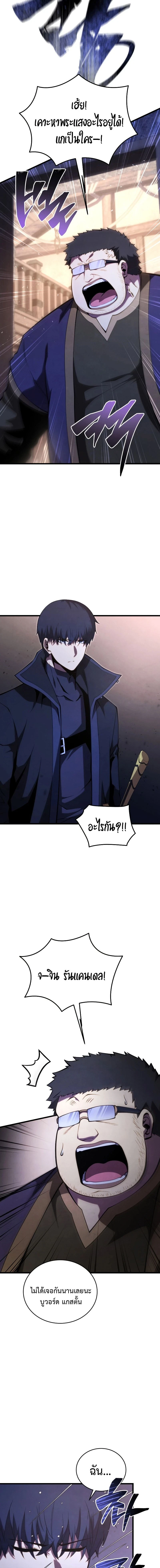 Swordmaster's Youngest Son - บุตรชายคนสุดท้องของเจ้าแห่งดาบ - หน้า 3