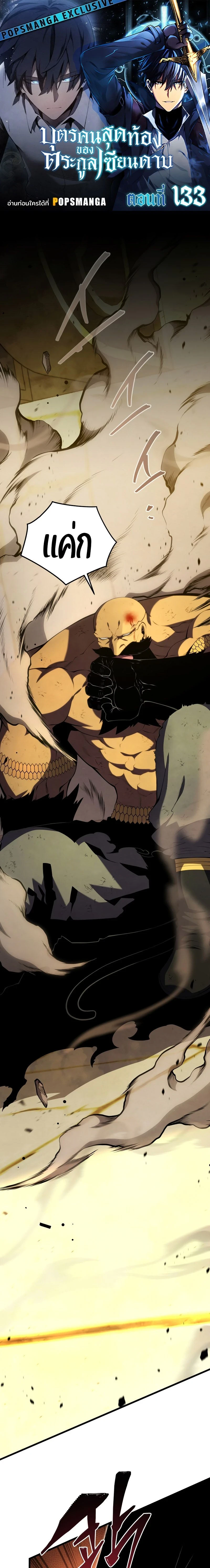Swordmaster's Youngest Son - บุตรชายคนสุดท้องของเจ้าแห่งดาบ - หน้า 1