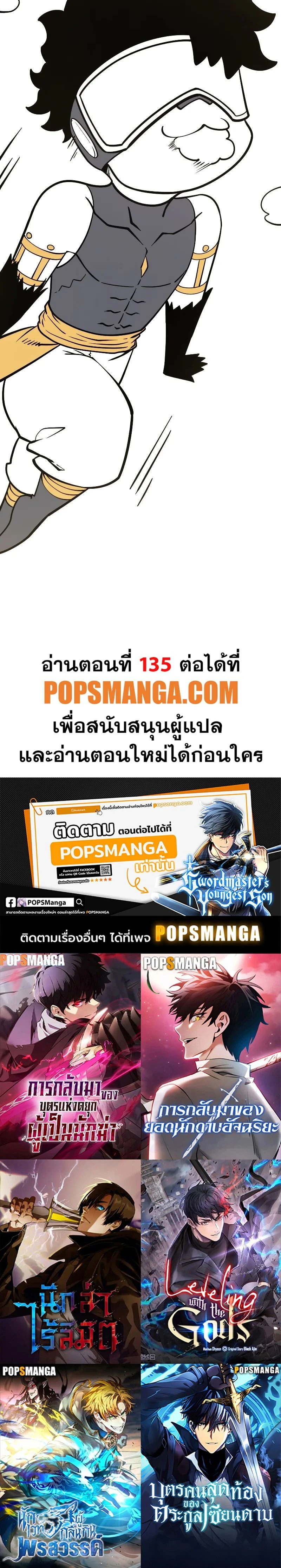 Swordmaster's Youngest Son - บุตรชายคนสุดท้องของเจ้าแห่งดาบ - หน้า 29